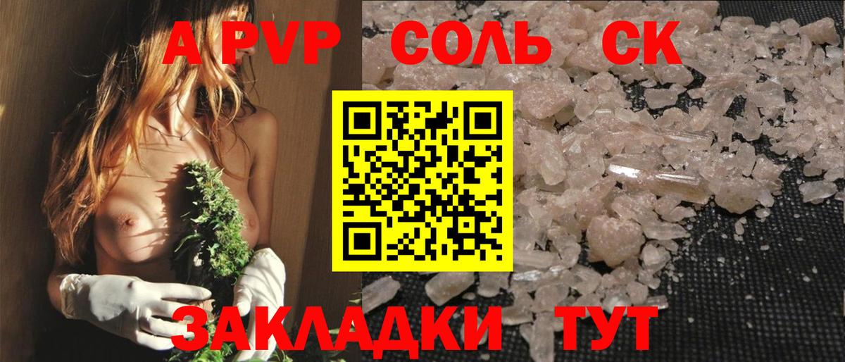Альфа ПВП  Вход с VPN  А ПВП кристаллы  Брянск  А ПВП Соль 