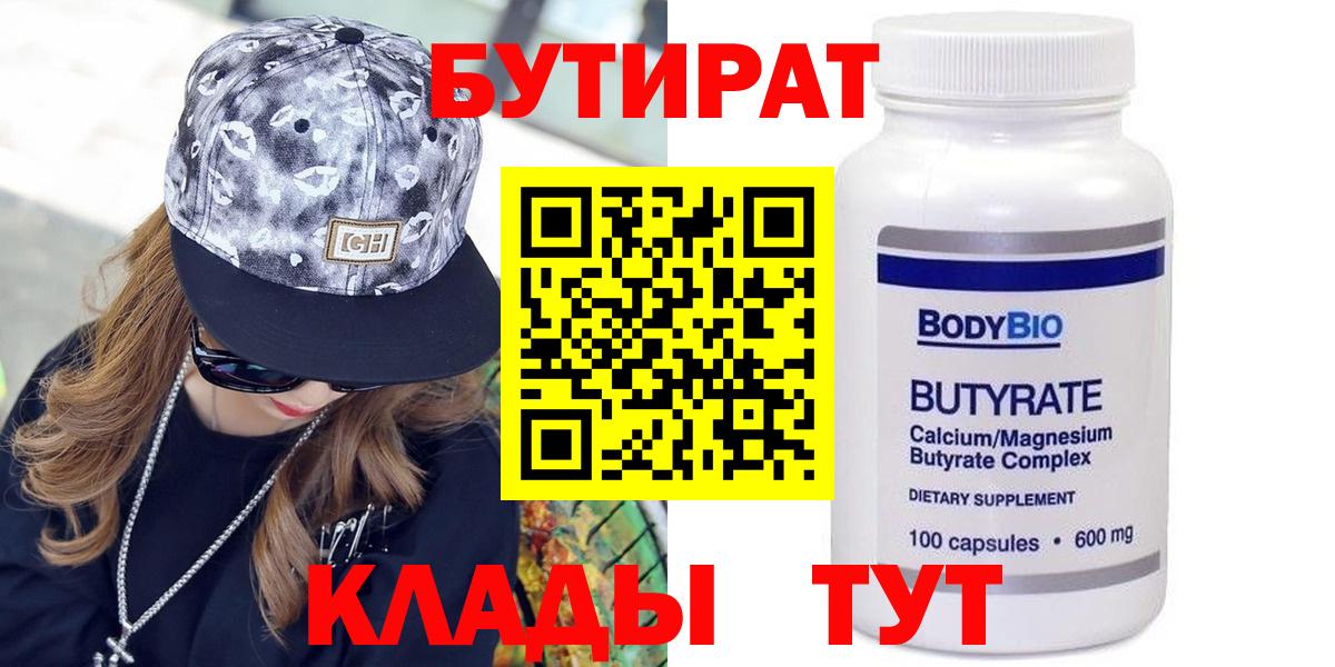 Брянск  Бутират  Вход с VPN  Бутират GHB 