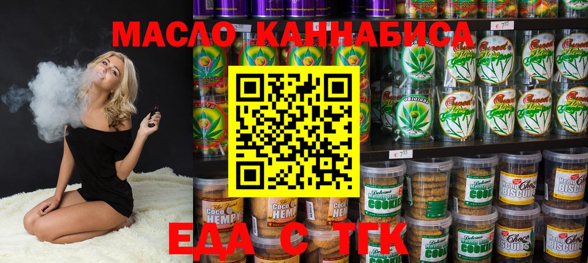 Печенье с ТГК марихуана  Вход с VPN  Брянск 