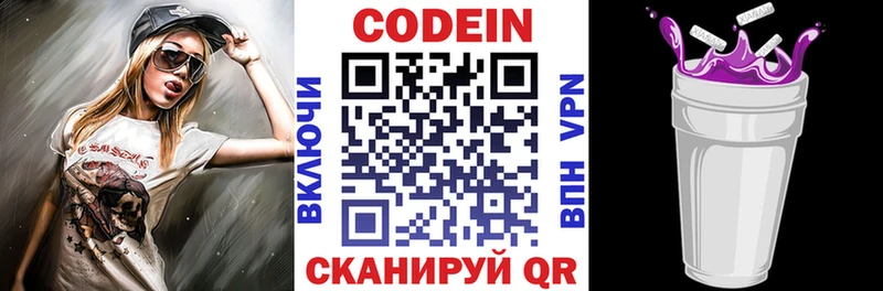 купить наркотики цена  Брянск  Codein напиток Lean (лин) 