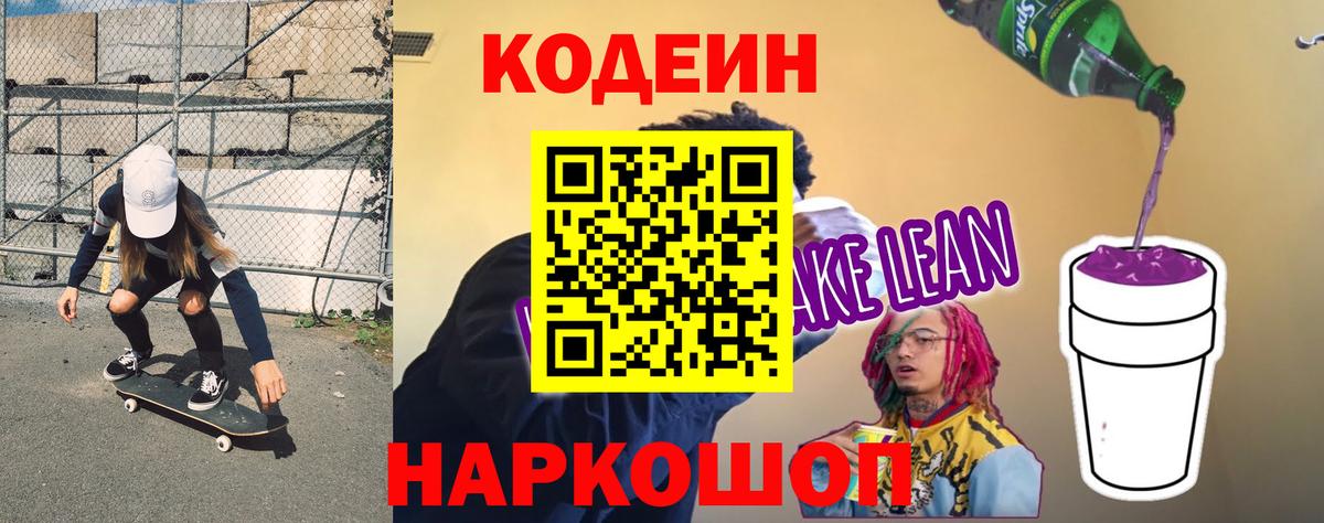 Codein Purple Drank Брянск