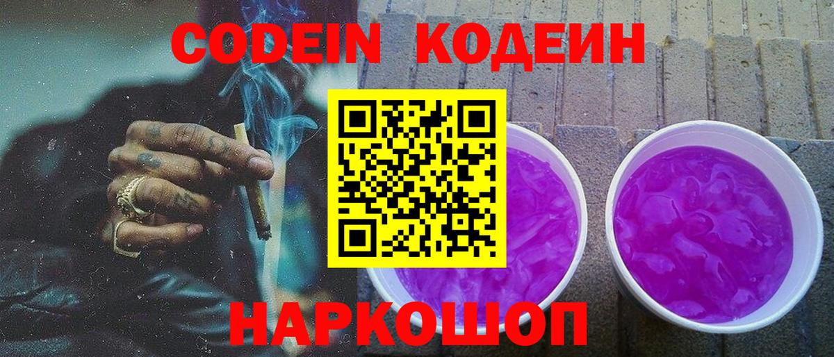 Codein напиток Lean (лин)  Codein напиток Lean (лин)  Вход с VPN  Брянск 
