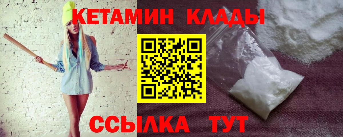 Брянск  КЕТАМИН VHQ  Вход с VPN  КЕТАМИН VHQ 