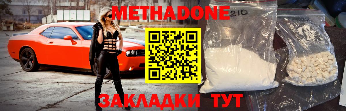 Метадон белоснежный Брянск