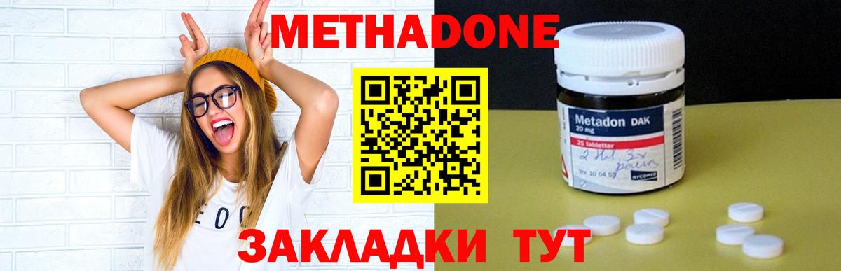 МЕТАДОН methadone  Вход с VPN  Брянск 